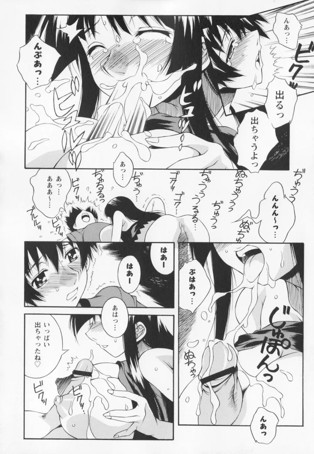 姉弟肉便姫 Page.18