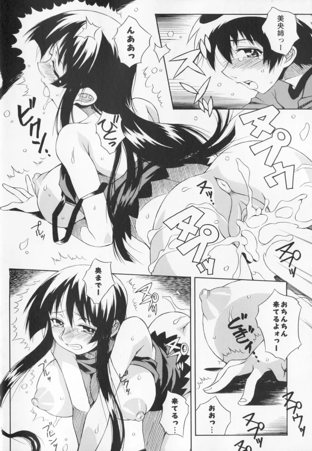 姉弟肉便姫 Page.22