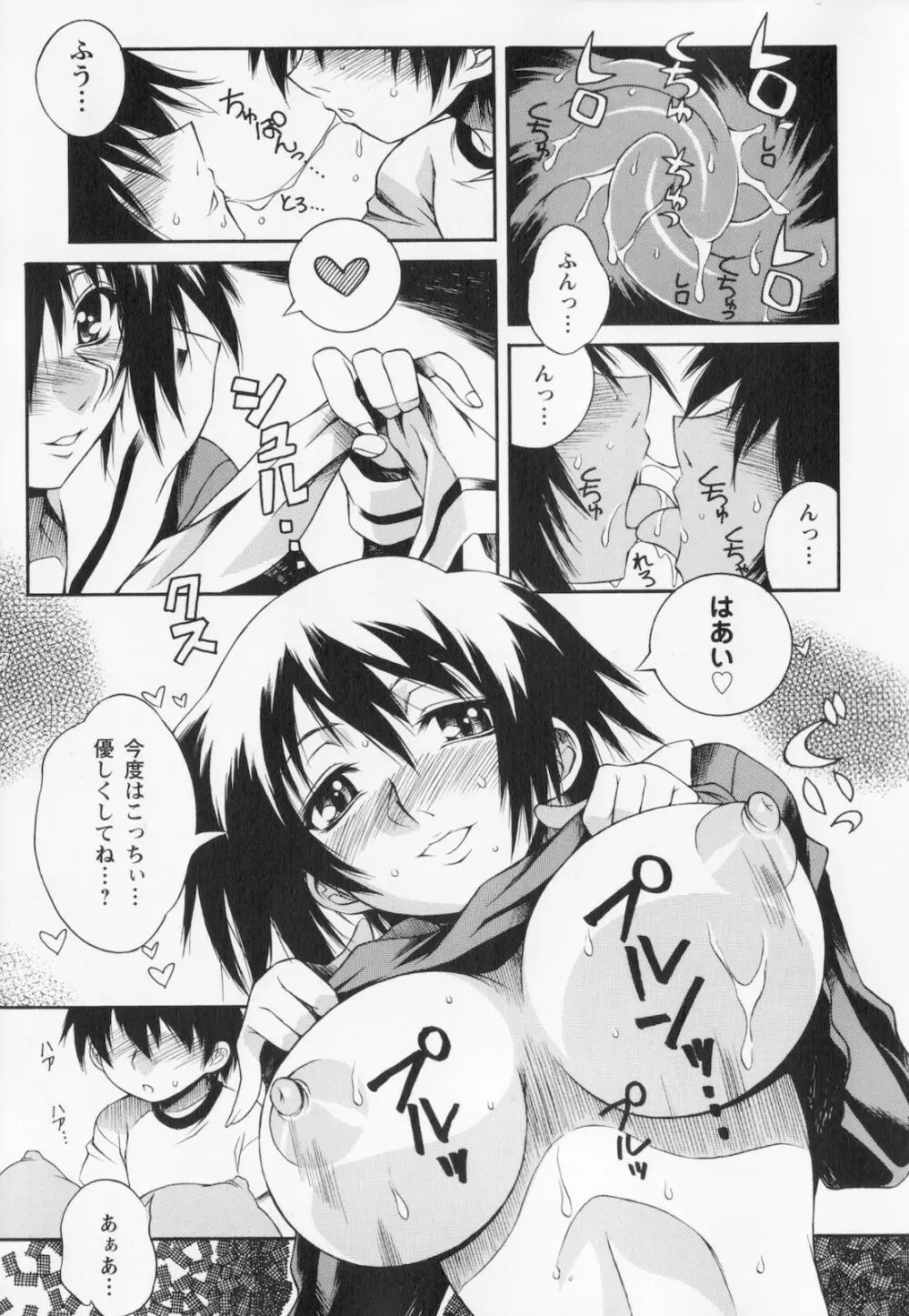 姉弟肉便姫 Page.33