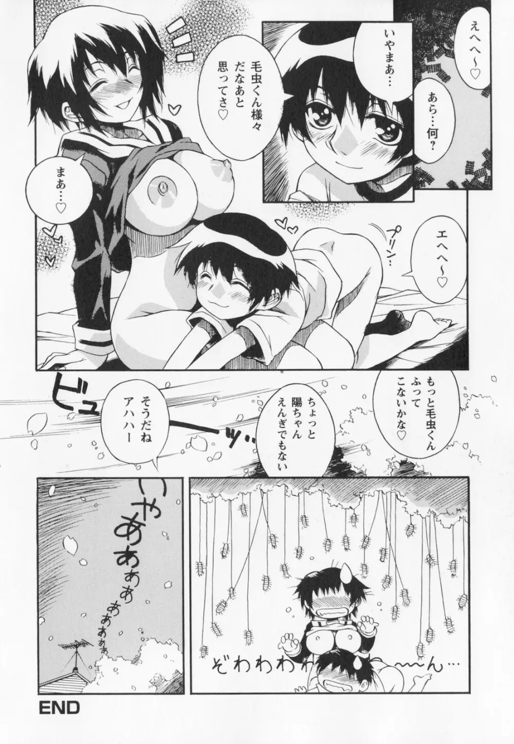 姉弟肉便姫 Page.42