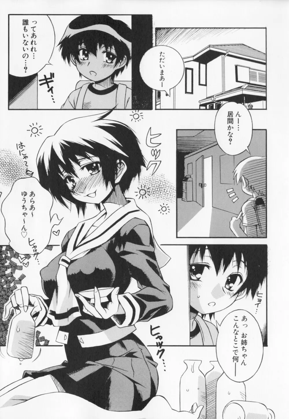 姉弟肉便姫 Page.43