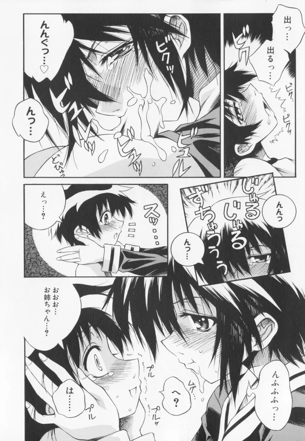 姉弟肉便姫 Page.48