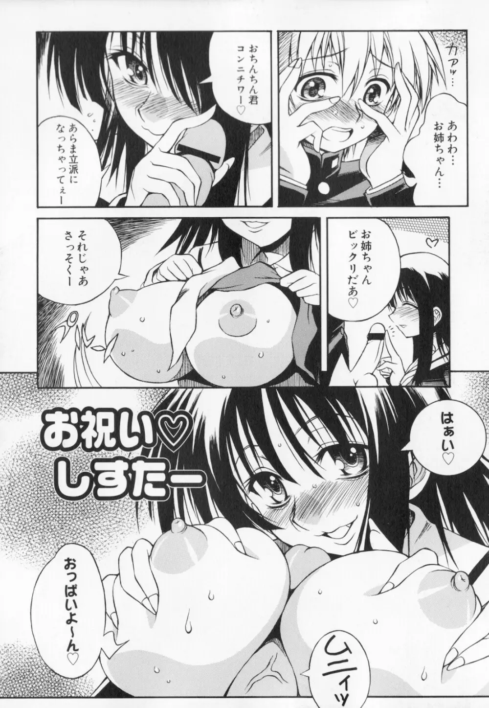 姉弟肉便姫 Page.60