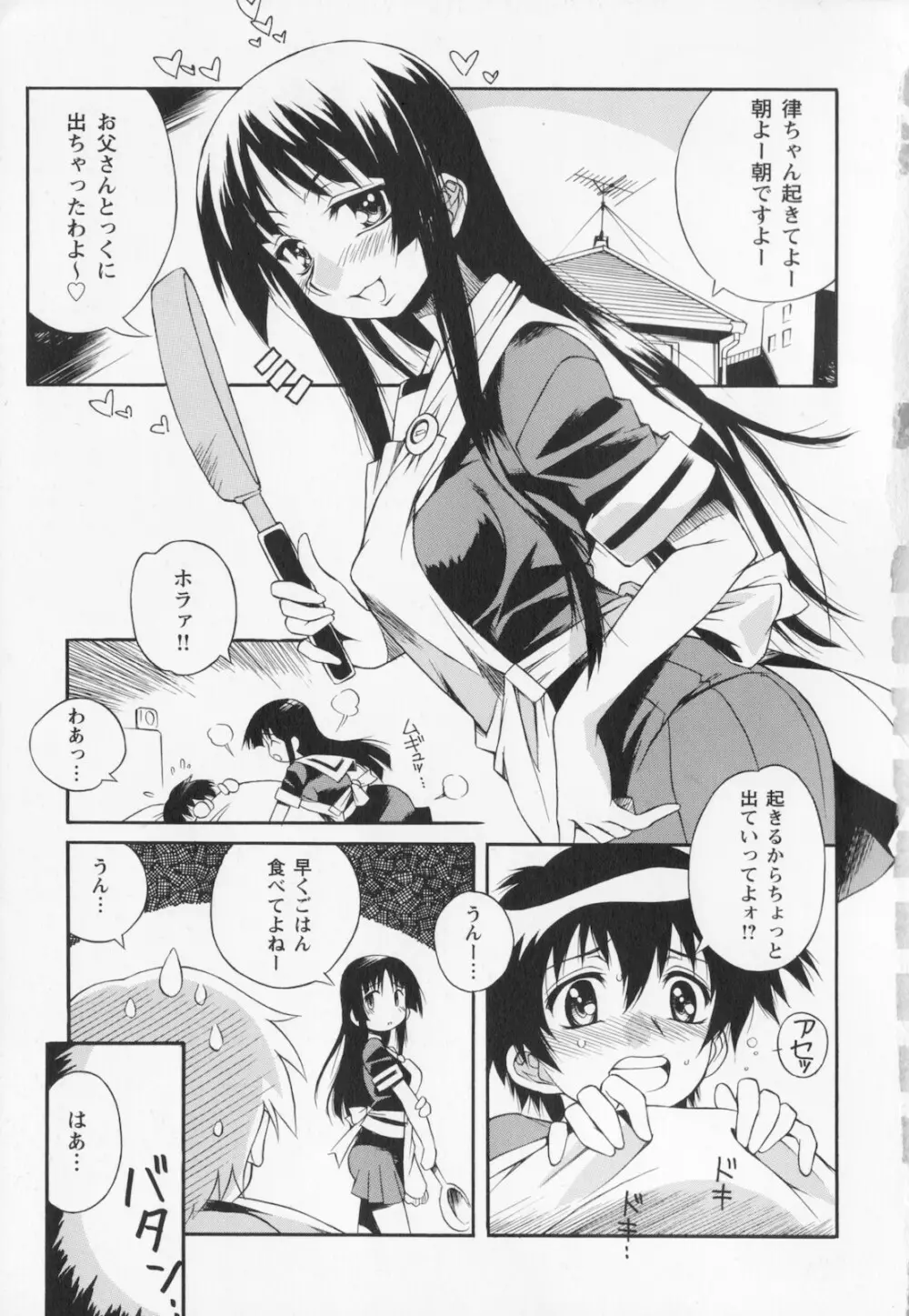 姉弟肉便姫 Page.7