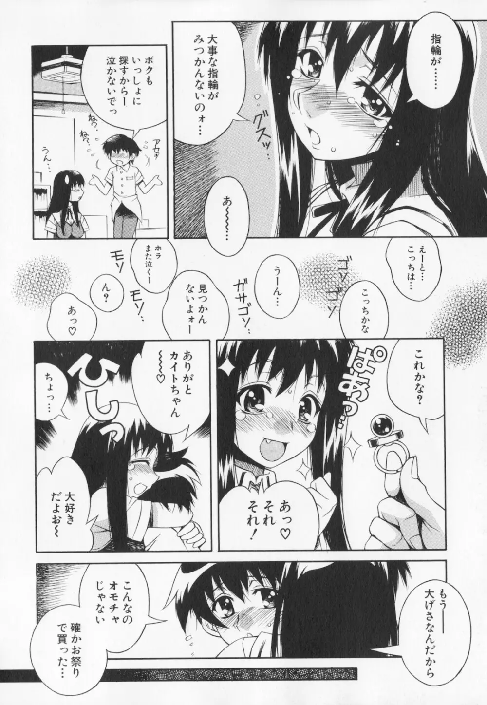 姉弟肉便姫 Page.74