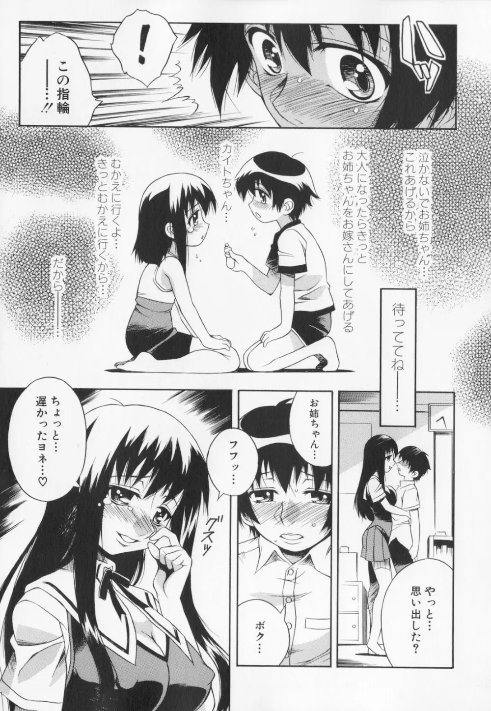 姉弟肉便姫 Page.75