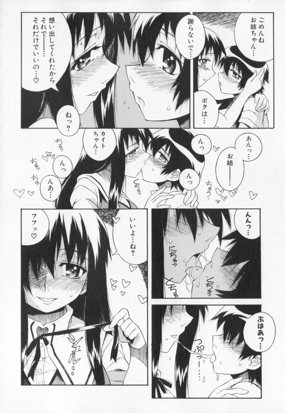 姉弟肉便姫 Page.76