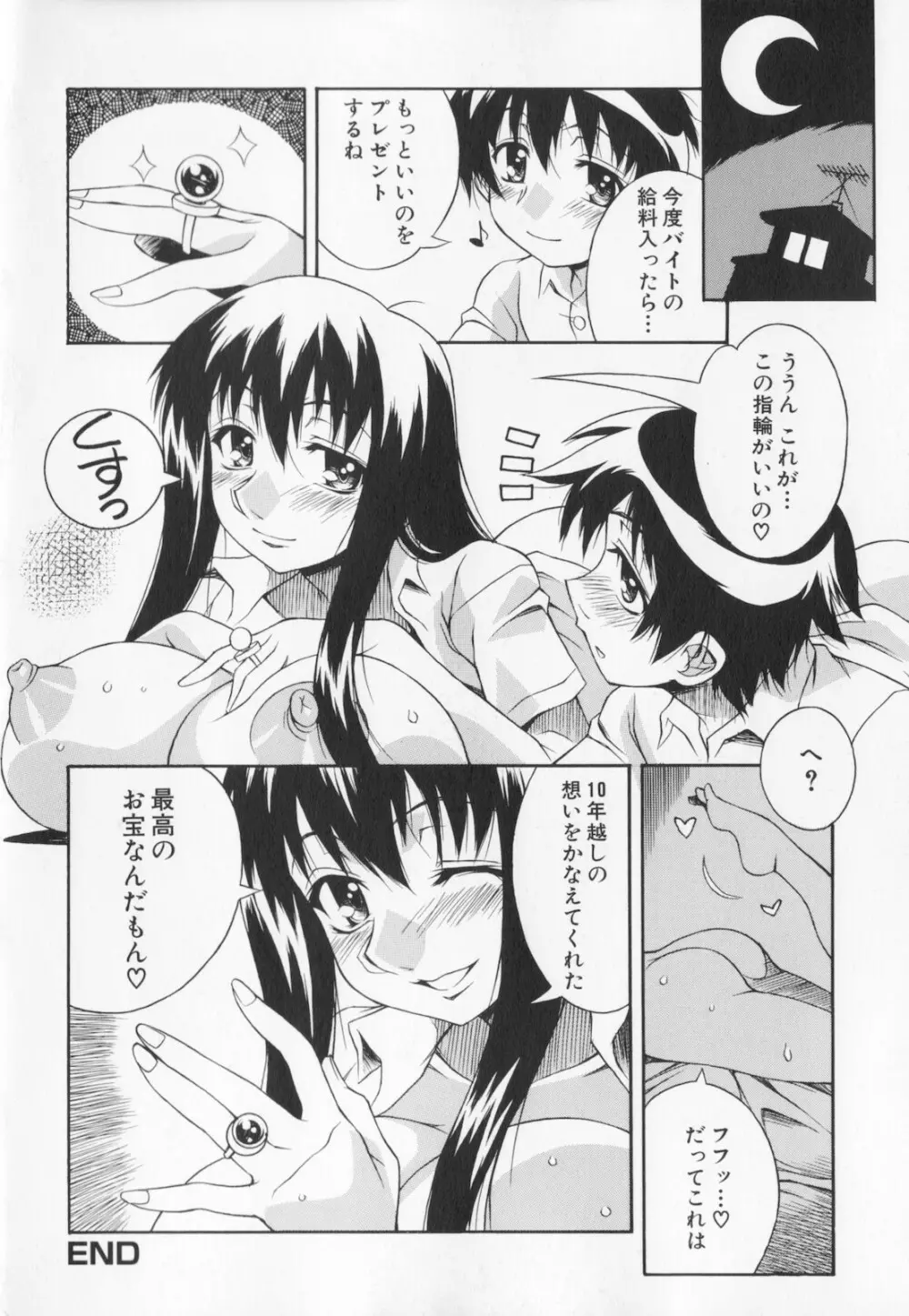 姉弟肉便姫 Page.86