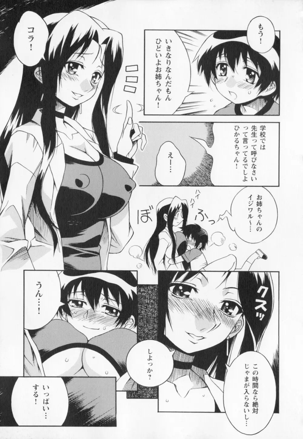 姉弟肉便姫 Page.89