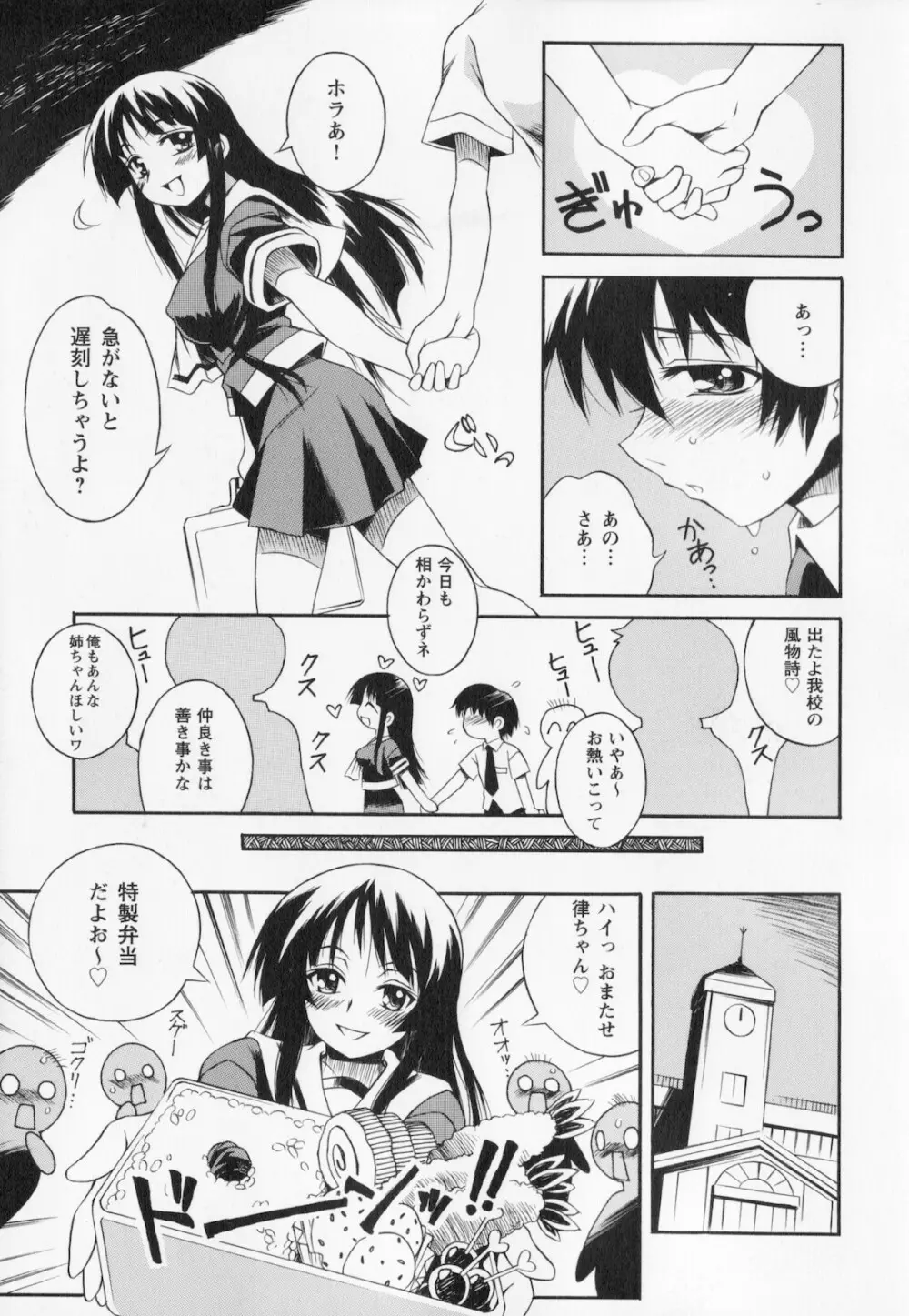 姉弟肉便姫 Page.9