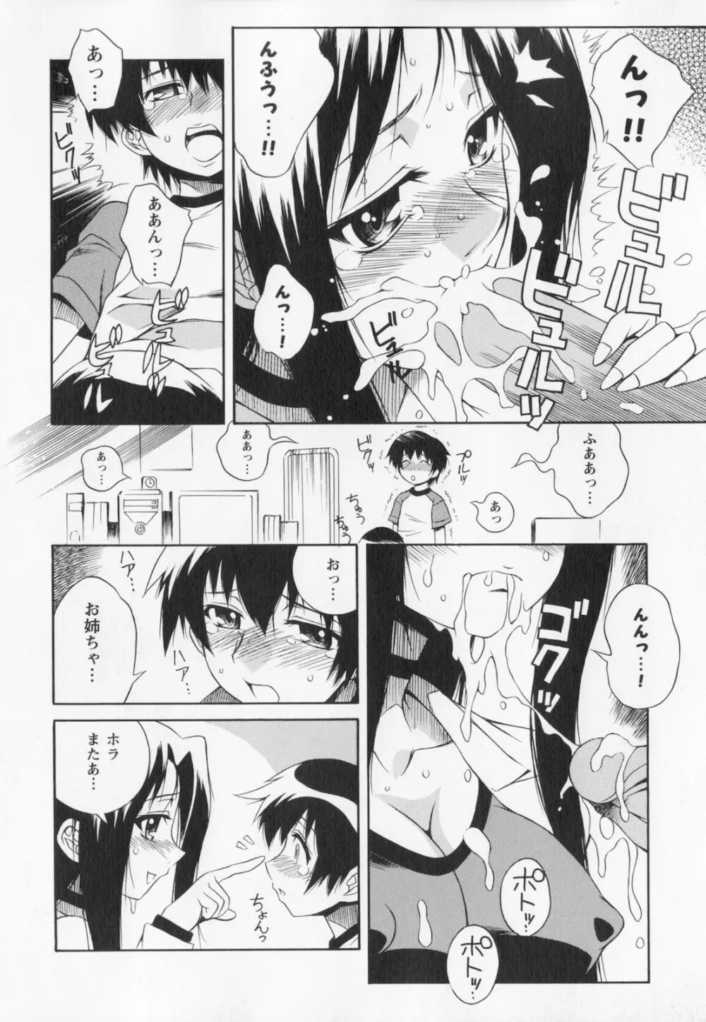 姉弟肉便姫 Page.92