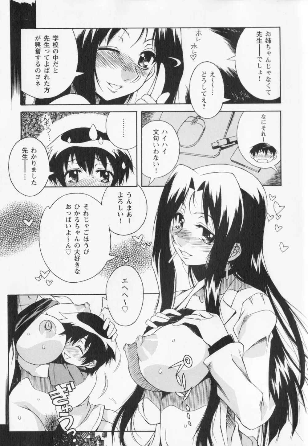 姉弟肉便姫 Page.93