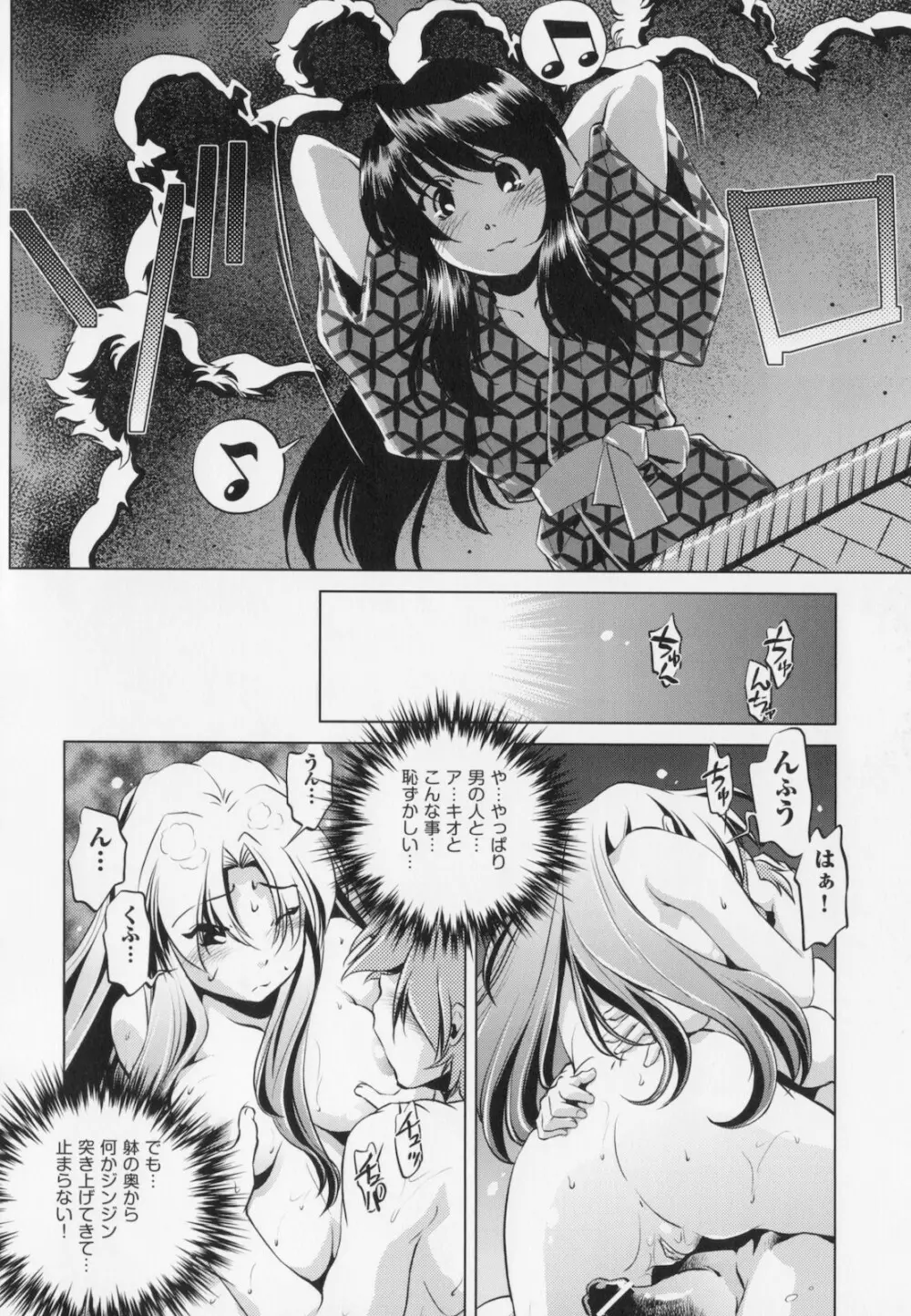 座敷牢 Page.102