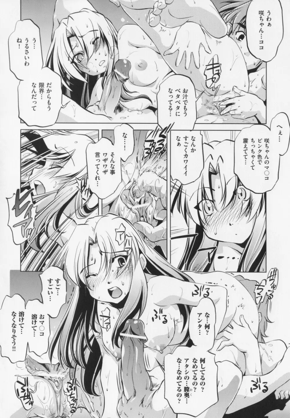 座敷牢 Page.104