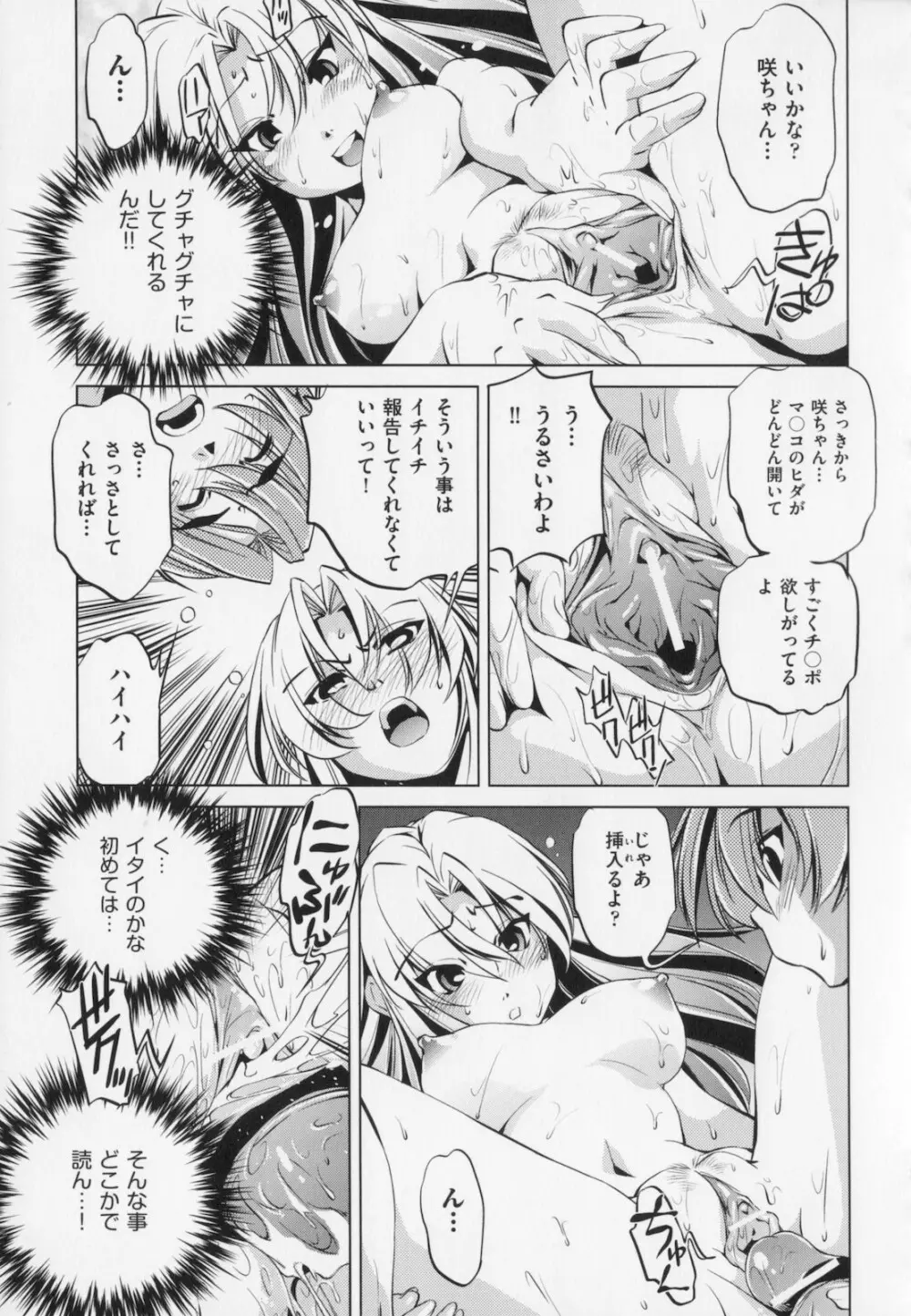 座敷牢 Page.107