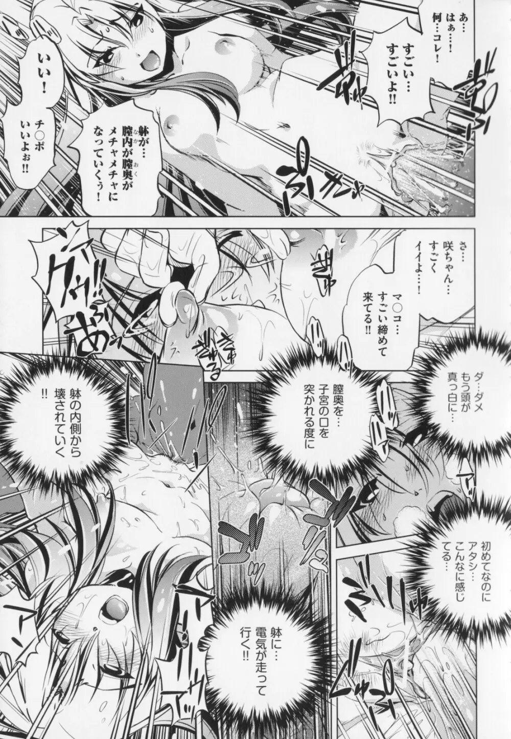 座敷牢 Page.109