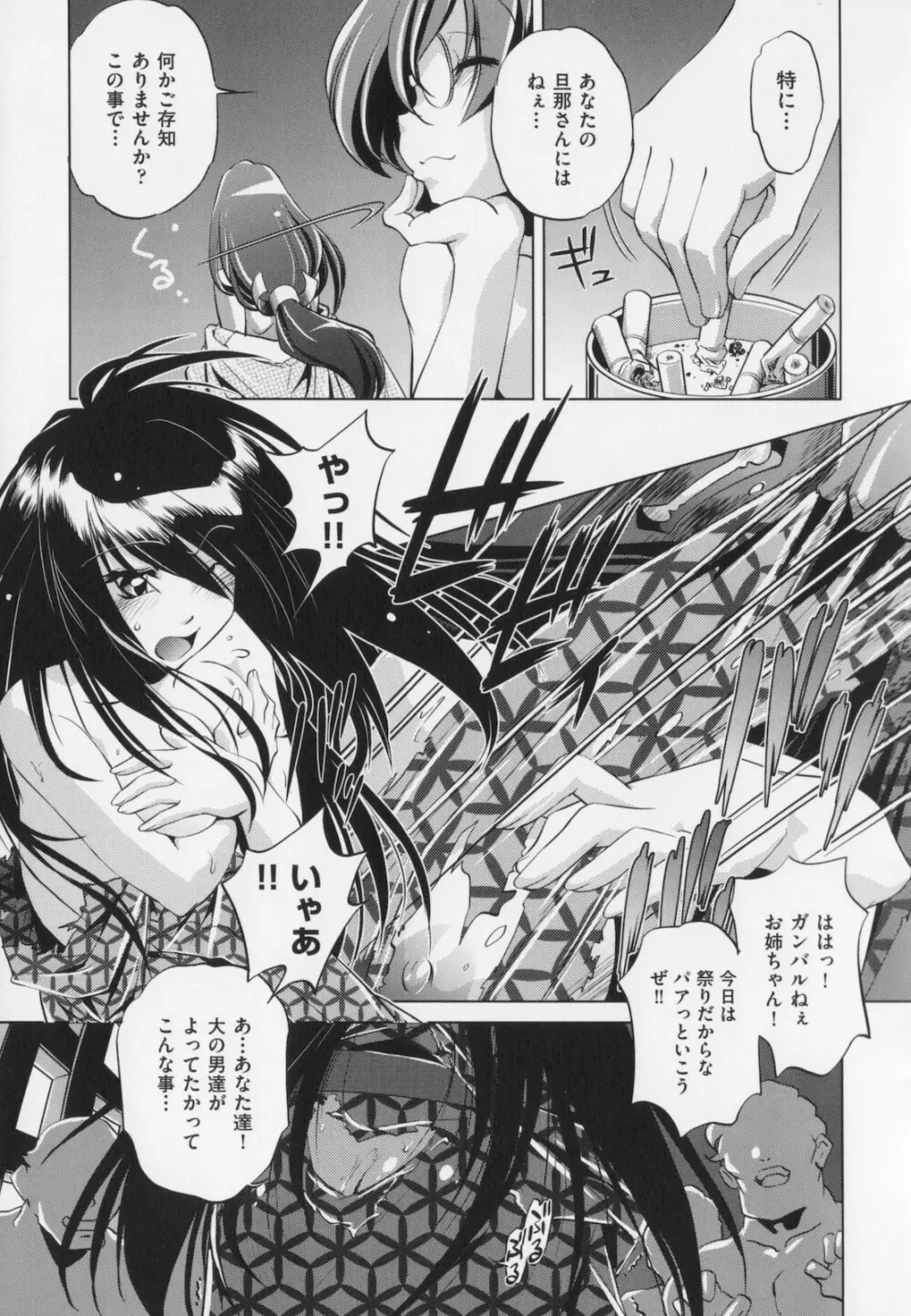 座敷牢 Page.117