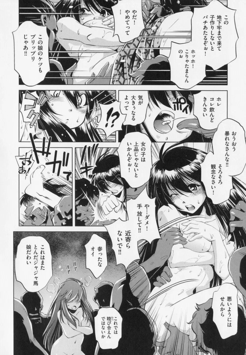 座敷牢 Page.118