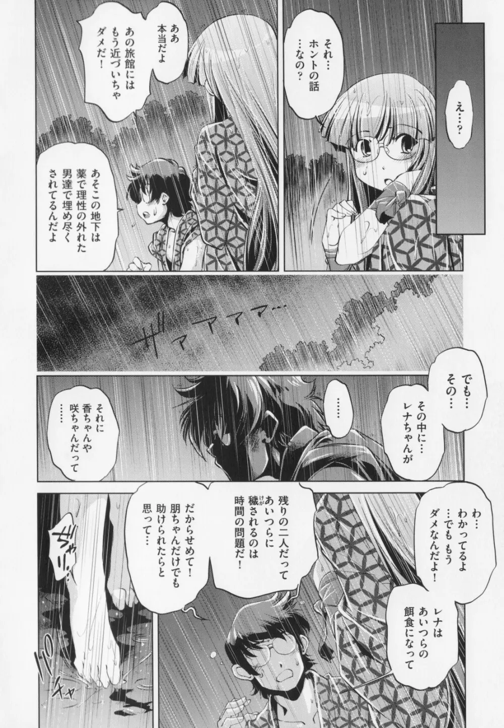 座敷牢 Page.120