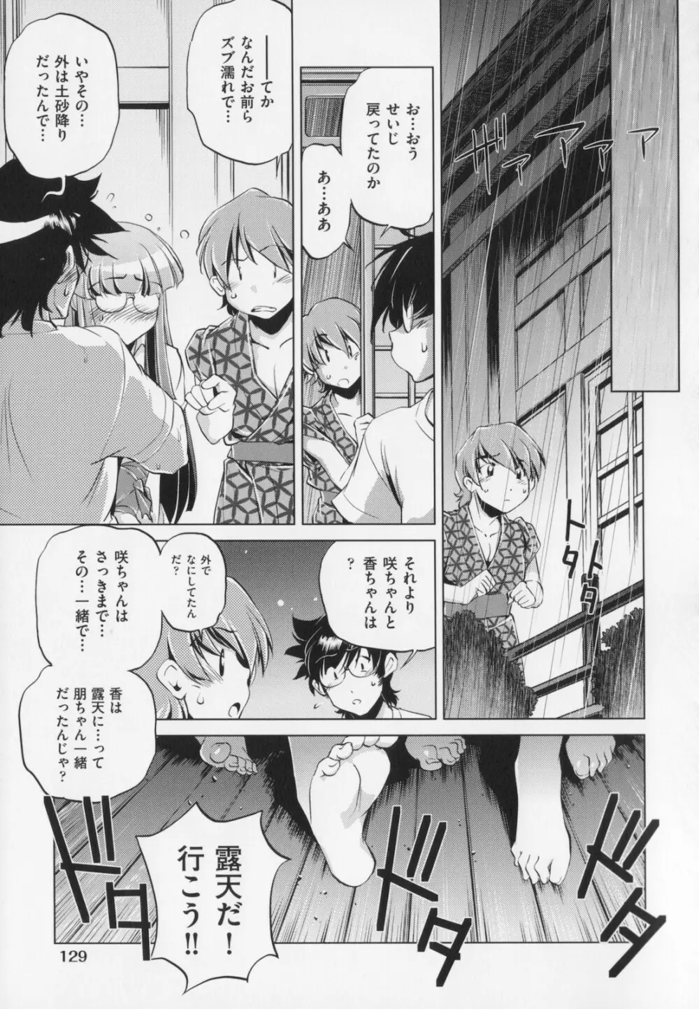 座敷牢 Page.133