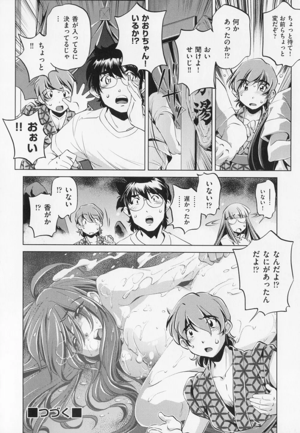 座敷牢 Page.134