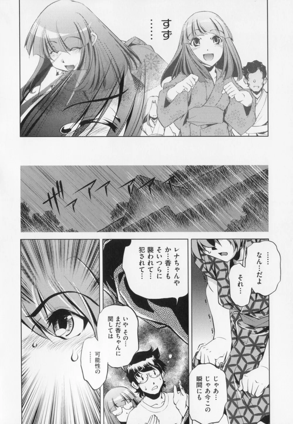 座敷牢 Page.154