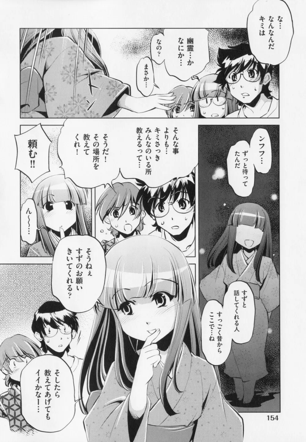 座敷牢 Page.158