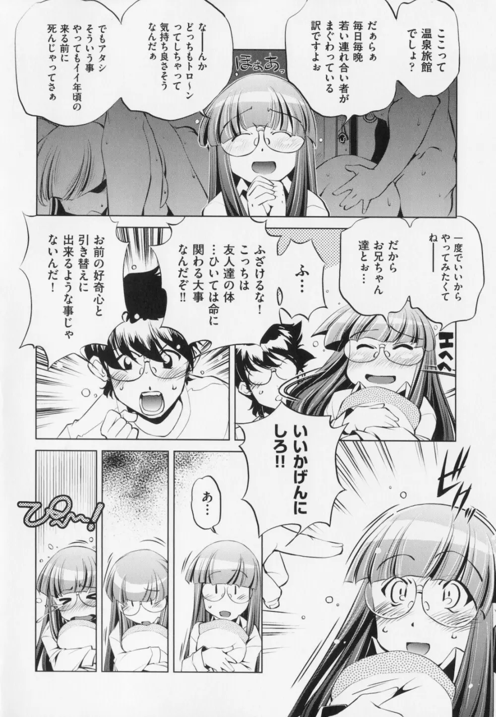 座敷牢 Page.162