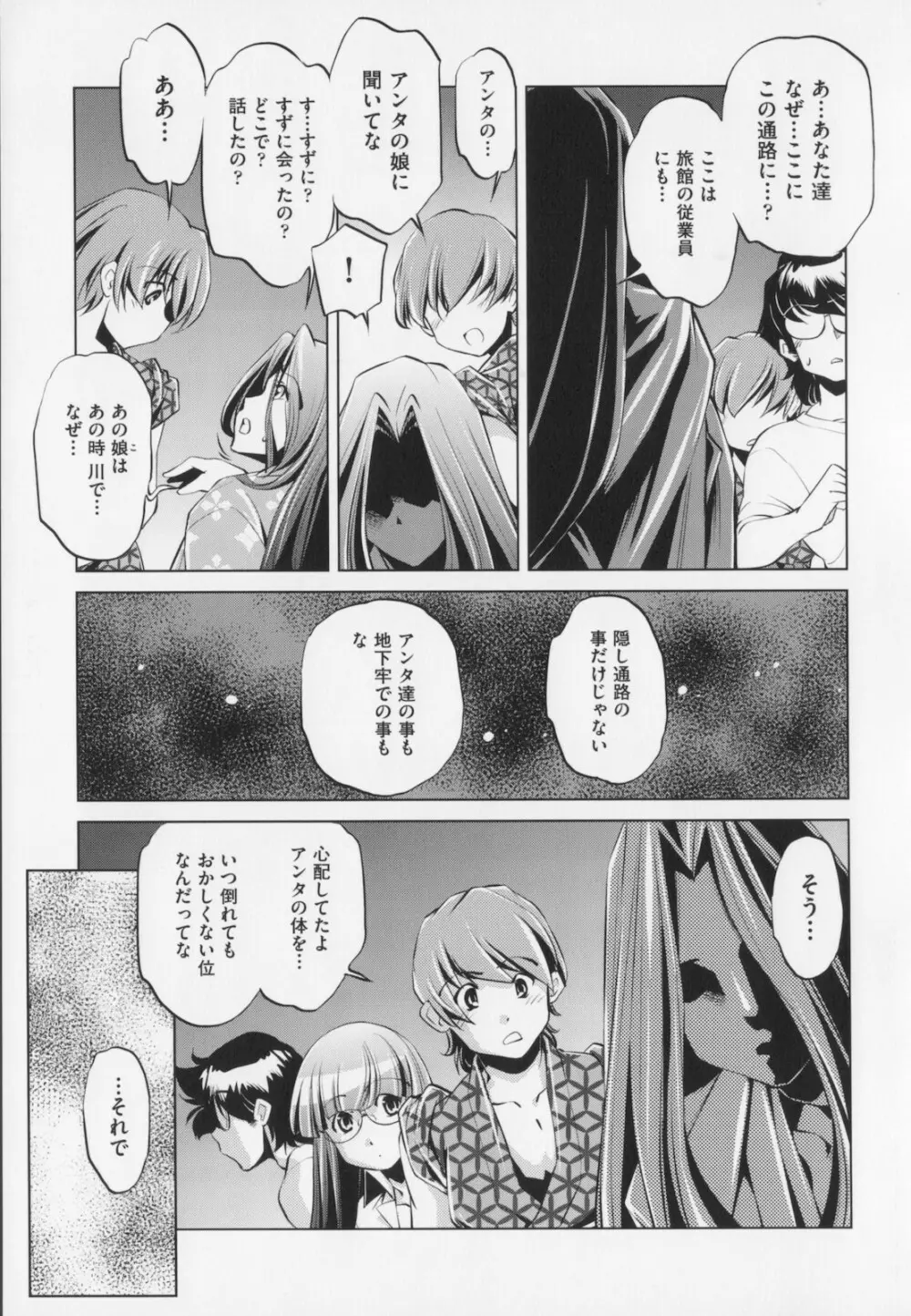 座敷牢 Page.177