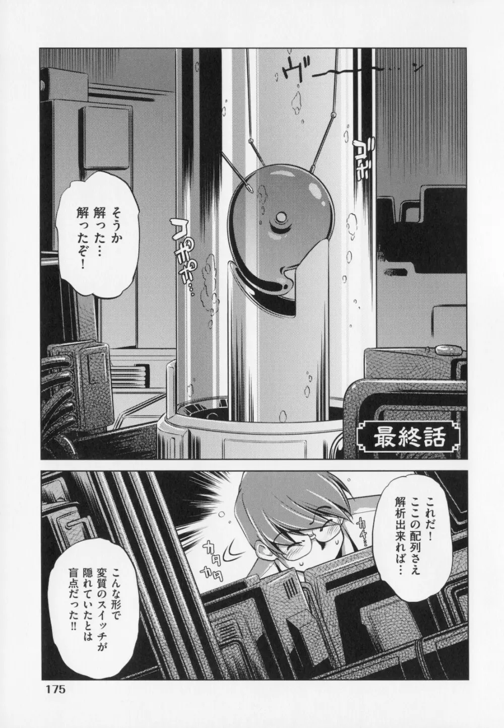 座敷牢 Page.179