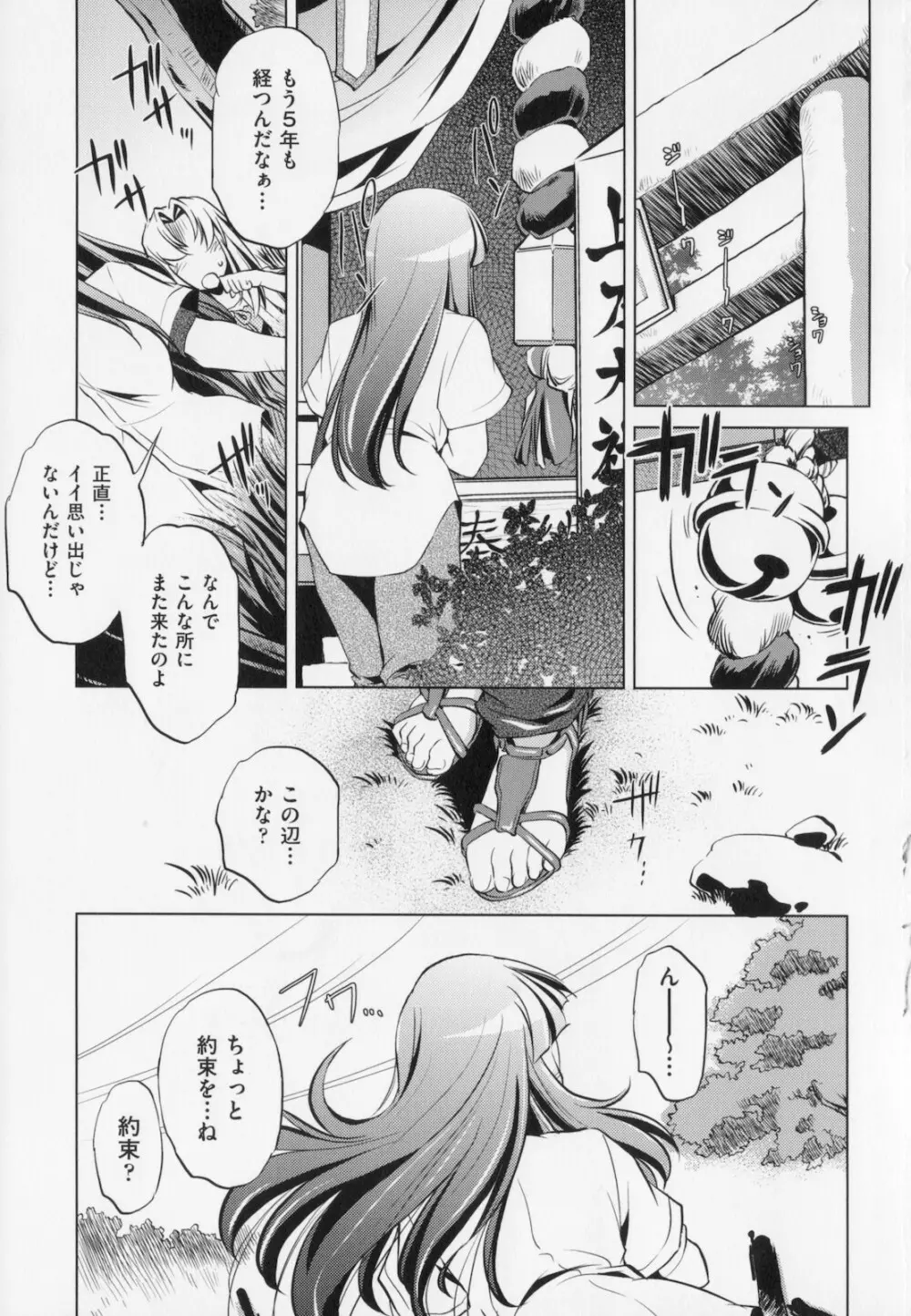 座敷牢 Page.203