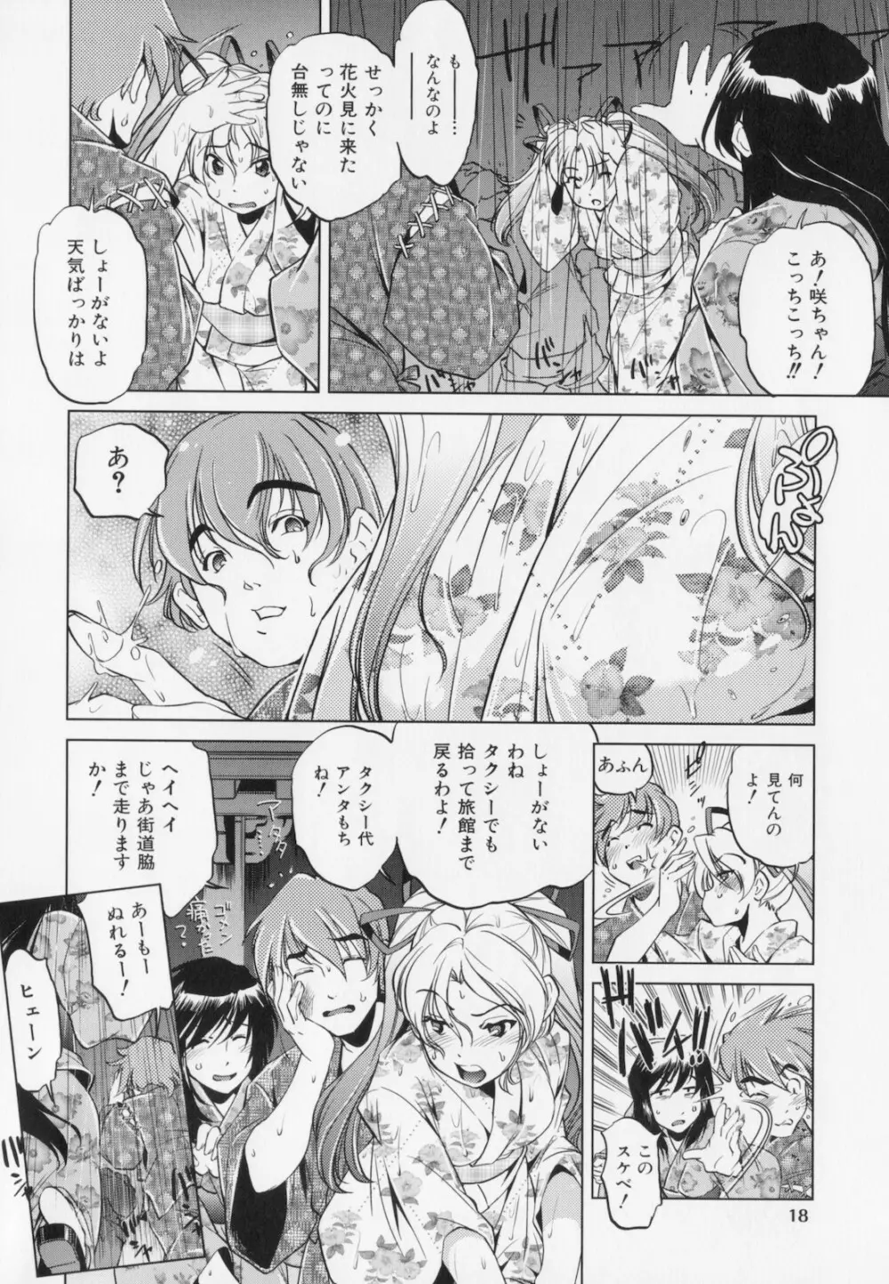 座敷牢 Page.22