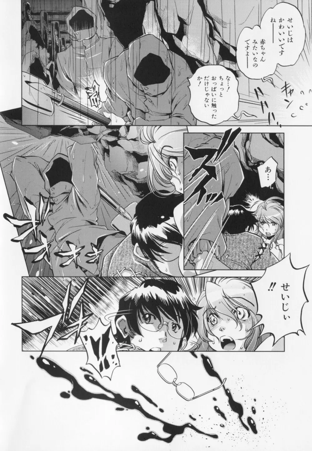 座敷牢 Page.28