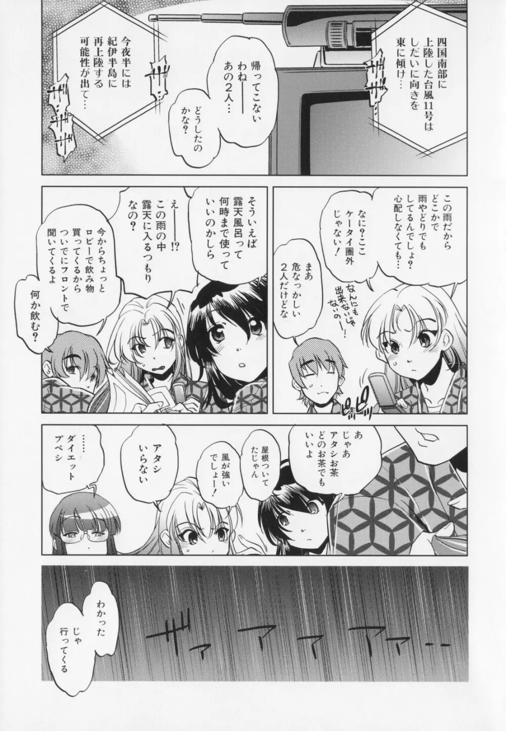 座敷牢 Page.29