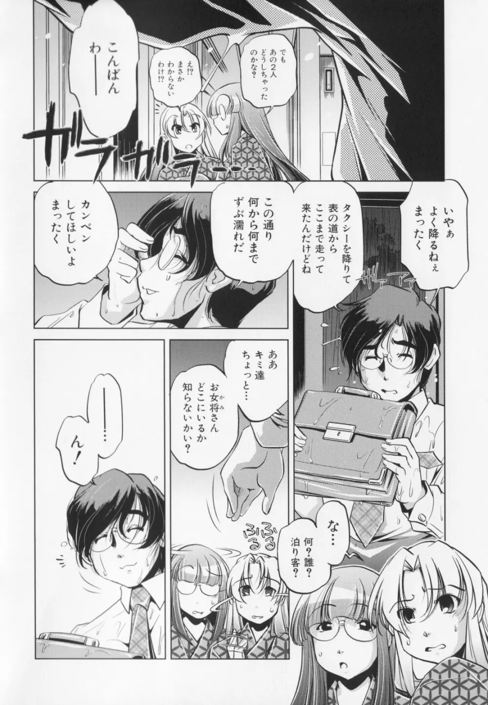 座敷牢 Page.44