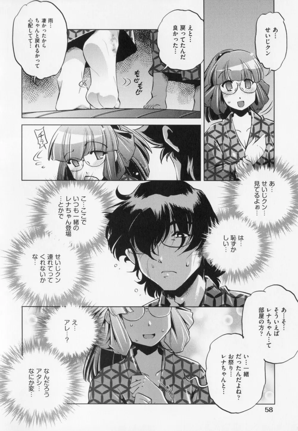 座敷牢 Page.62