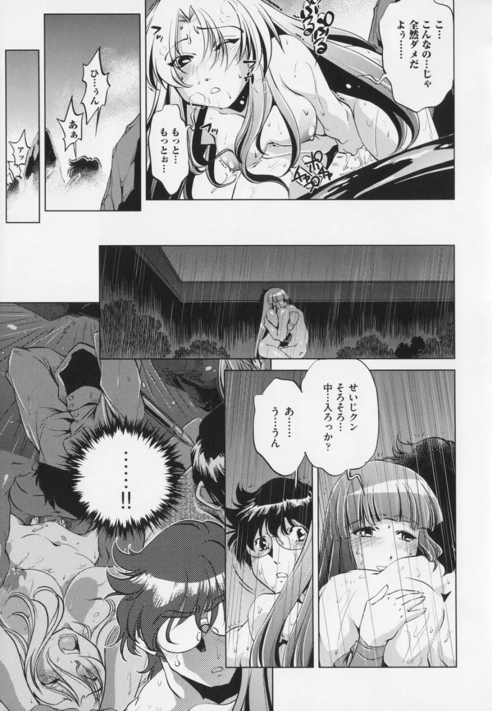 座敷牢 Page.89