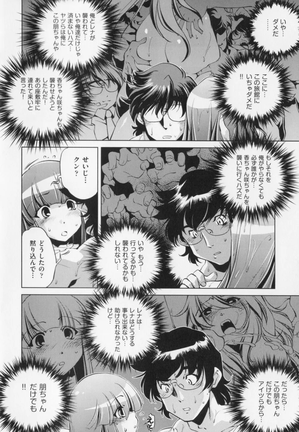 座敷牢 Page.90