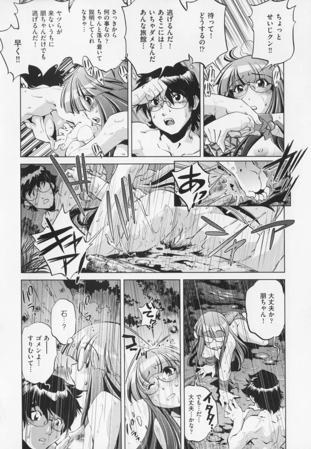 座敷牢 Page.92