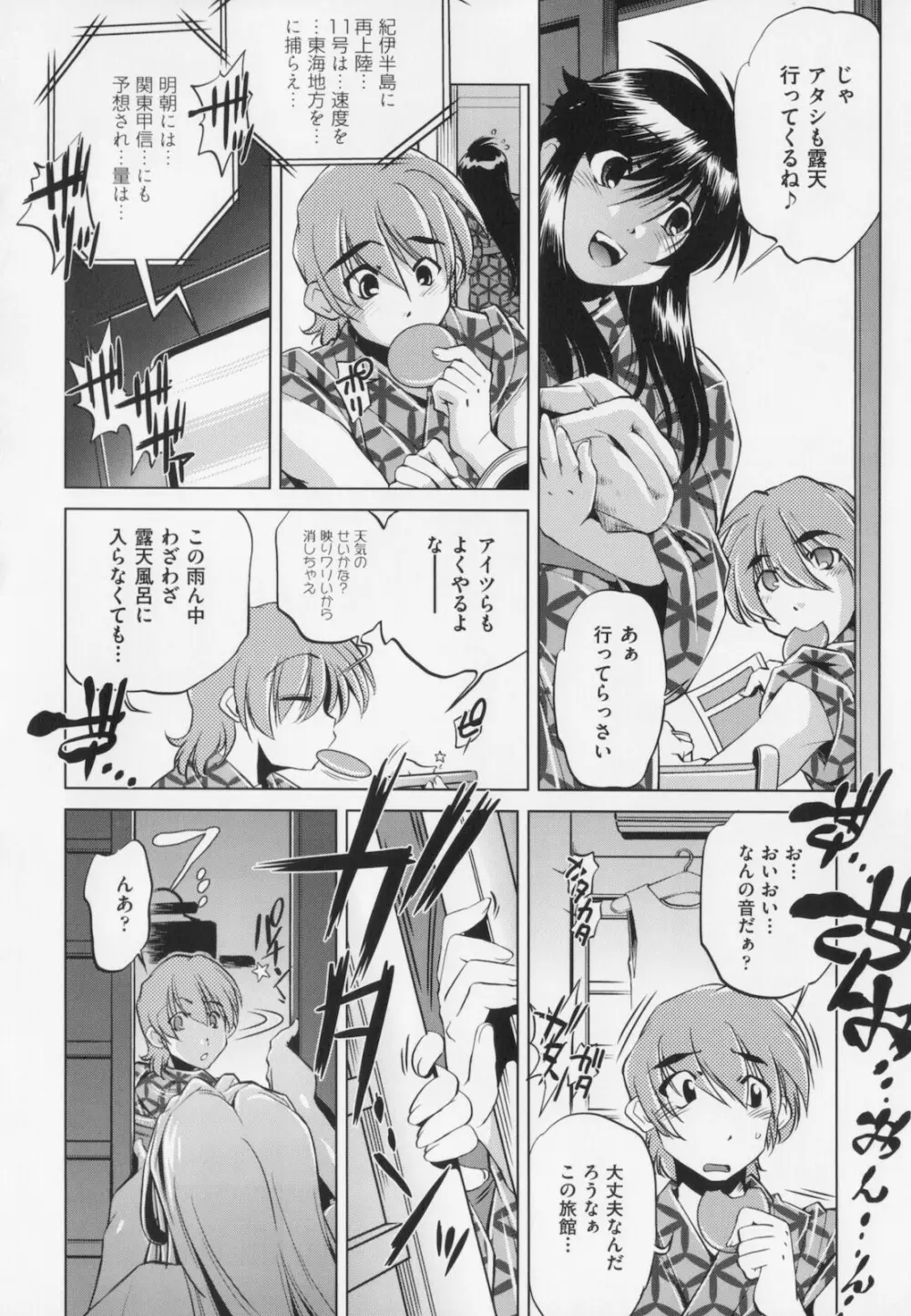 座敷牢 Page.96