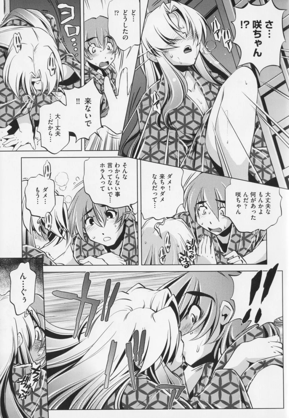 座敷牢 Page.97