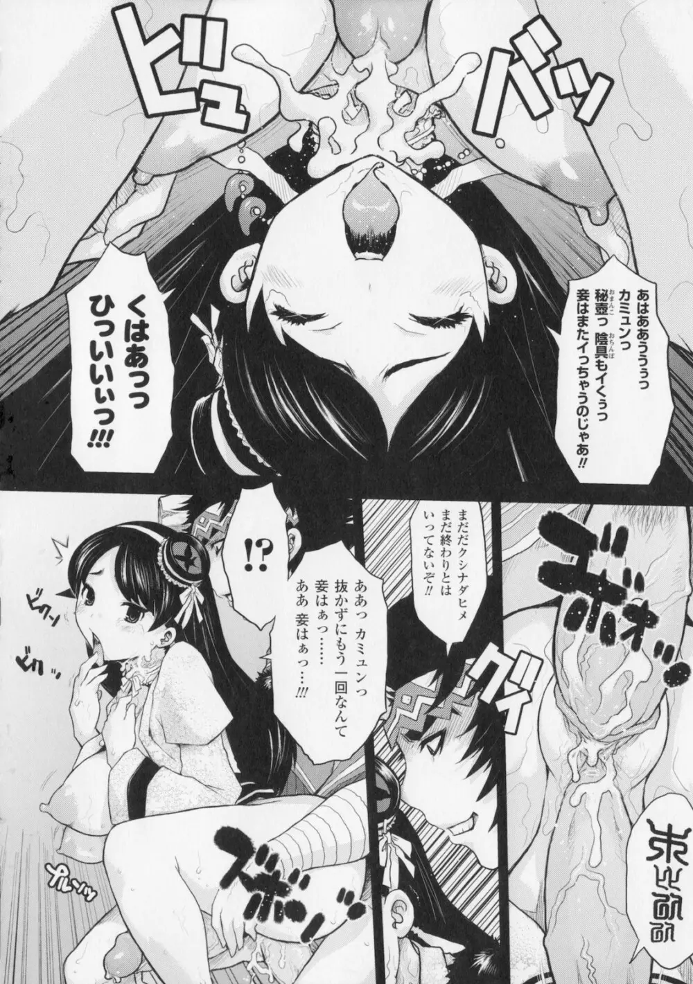 プリンセスフォールダウン -堕落姫- Page.104