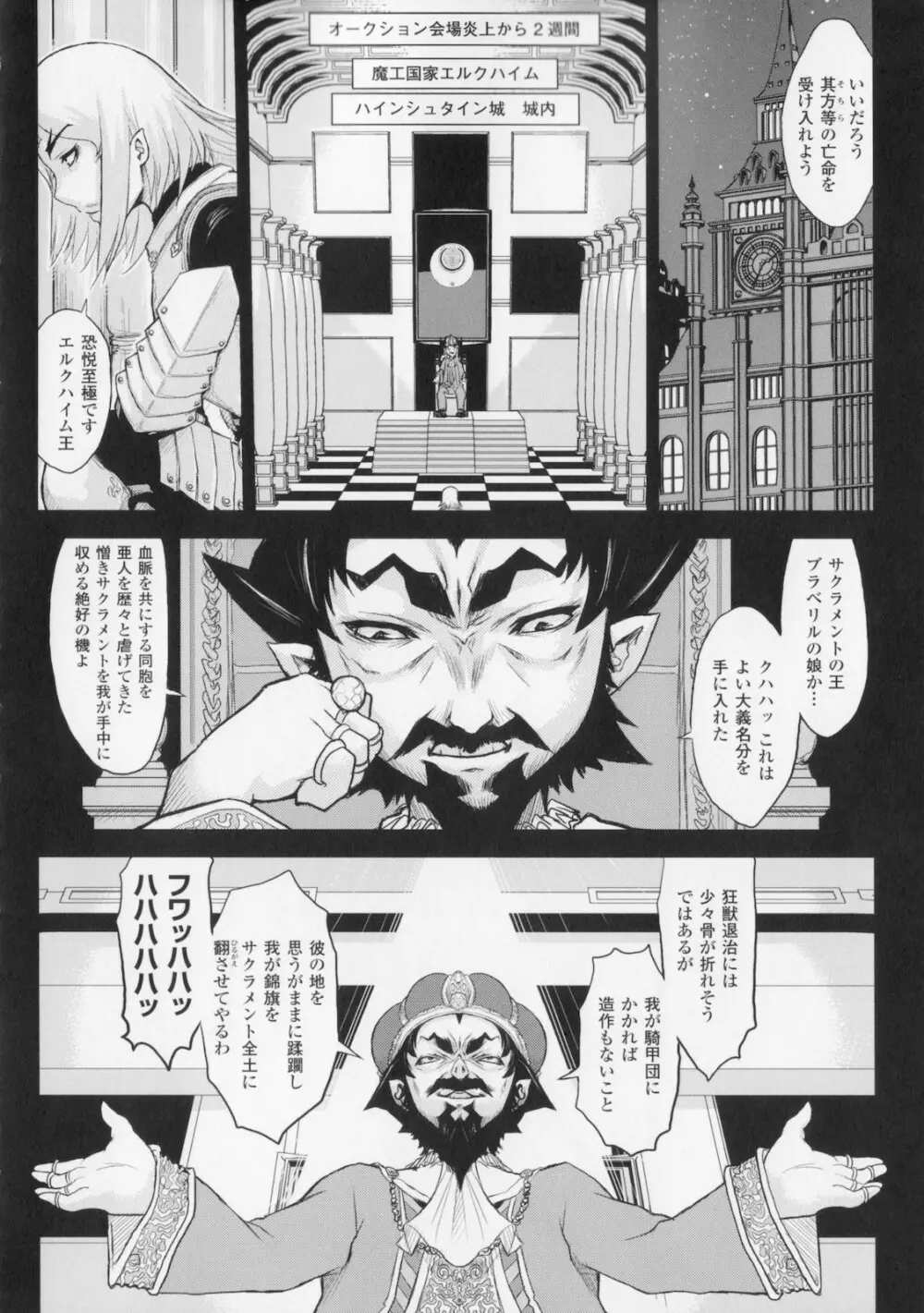 プリンセスフォールダウン -堕落姫- Page.106