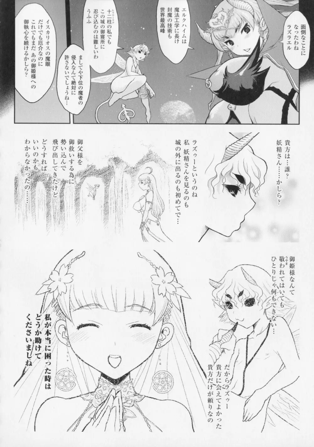 プリンセスフォールダウン -堕落姫- Page.108