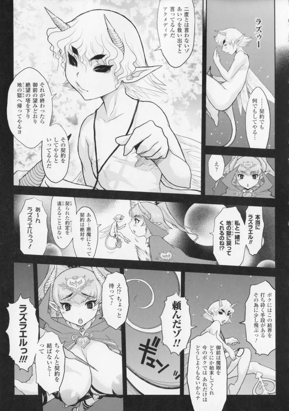 プリンセスフォールダウン -堕落姫- Page.109