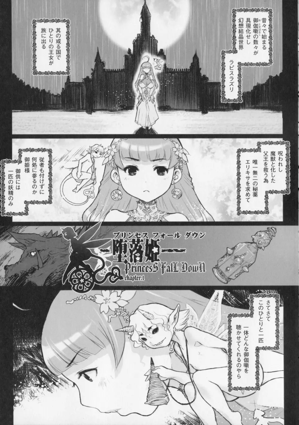 プリンセスフォールダウン -堕落姫- Page.11