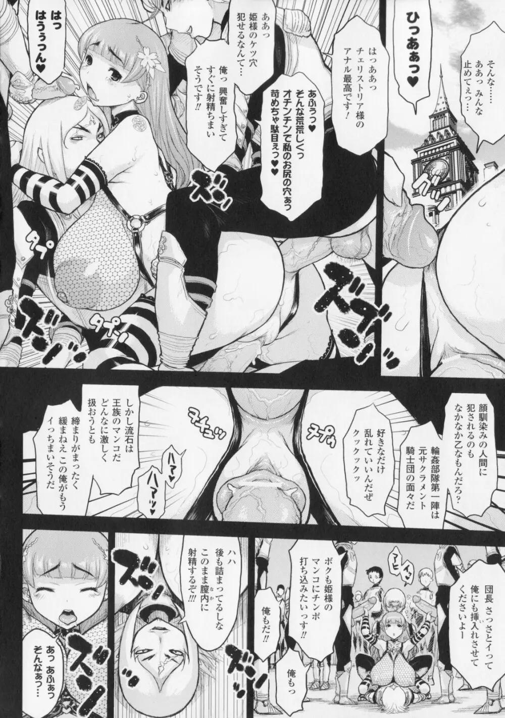 プリンセスフォールダウン -堕落姫- Page.114