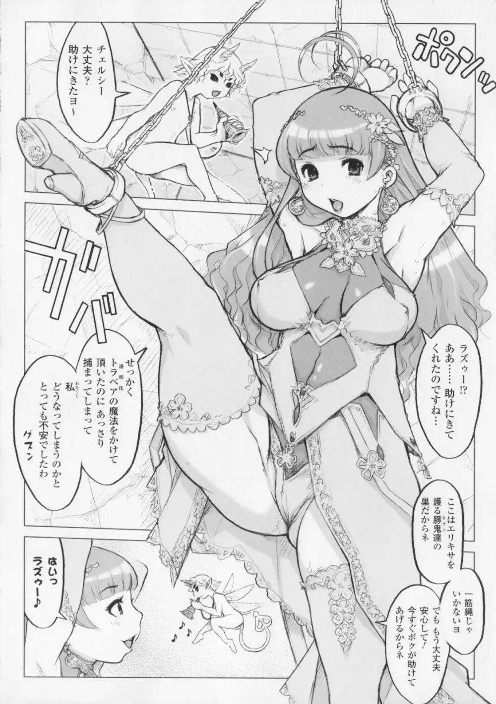 プリンセスフォールダウン -堕落姫- Page.12
