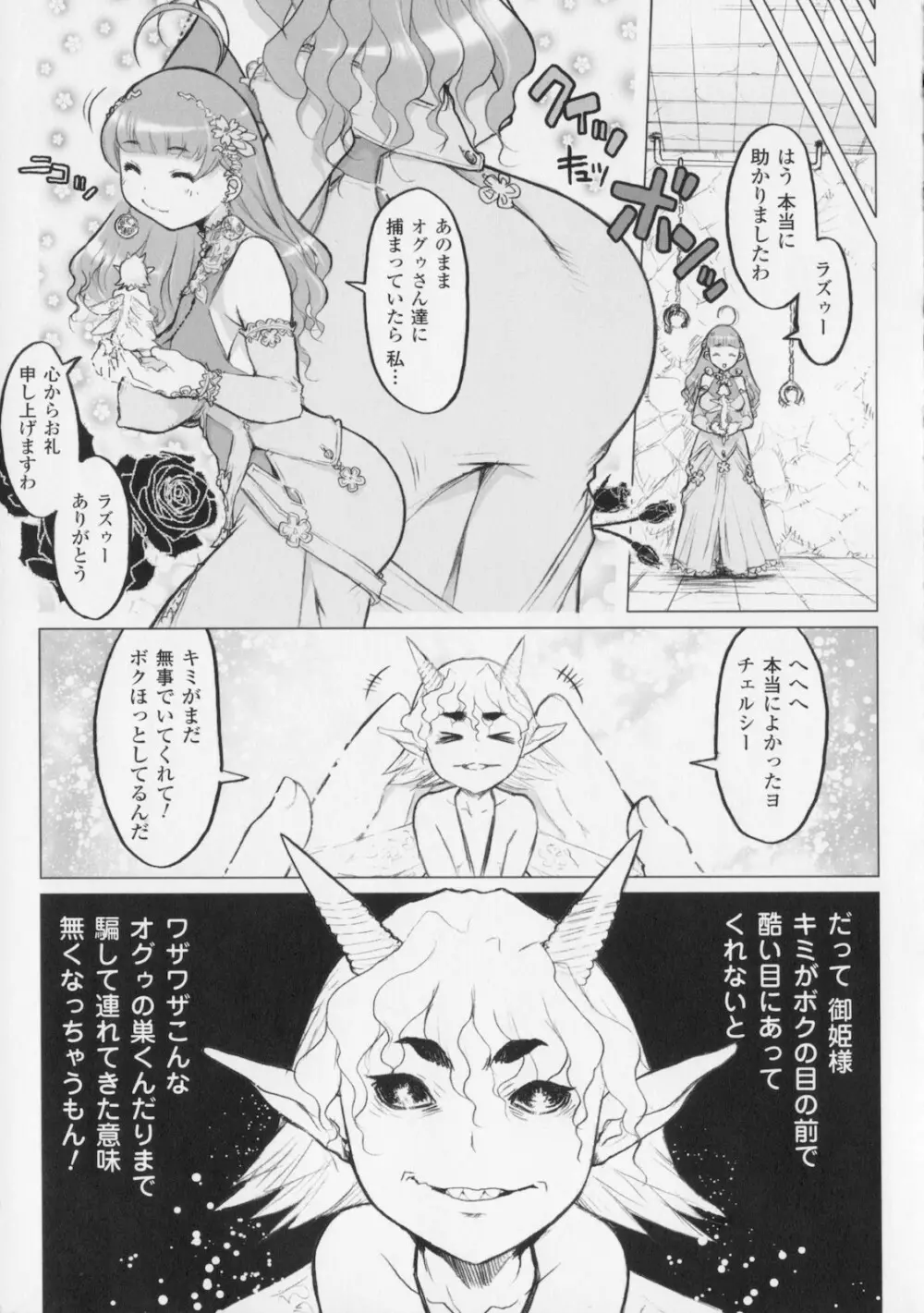プリンセスフォールダウン -堕落姫- Page.13