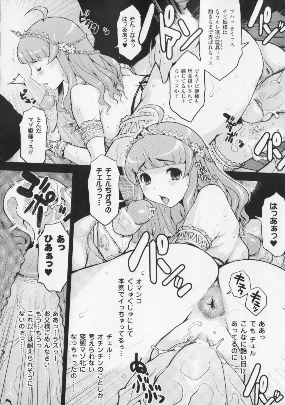 プリンセスフォールダウン -堕落姫- Page.130
